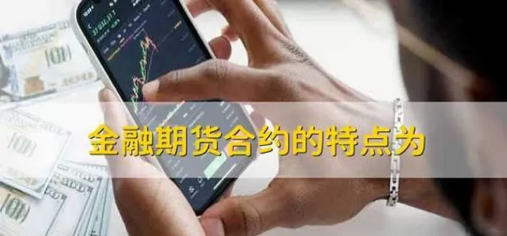 期货合约标的物的特征有哪些(期货合约标的的选择标准)_期货品种_第1张_期货投资网 期货合约标的物的特征有哪些(期货合约标的的选择标准)_https://www.cqckcrrc.com_期货品种_第1张