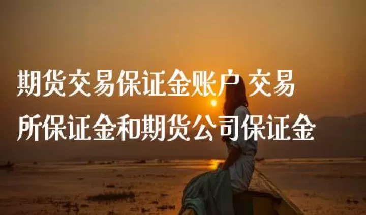 内盘期货交易品种(内盘期货交易规则)_https://www.cqckcrrc.com_财经直播室_第1张