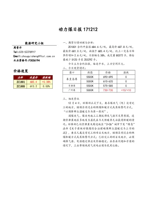 期货动力煤收盘(期货动力煤点评)_https://www.cqckcrrc.com_期货行情_第1张