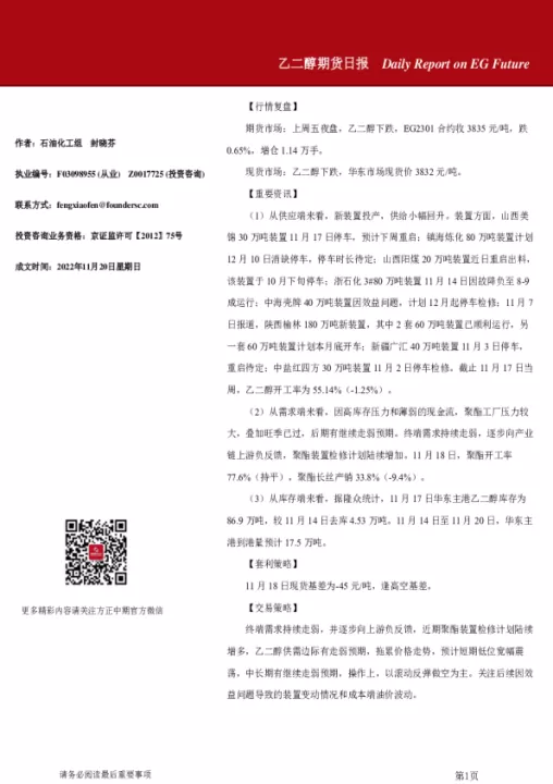 甲醇和乙二醇期货联动(乙二醇和甲醇期货涨跌关联度大吗)_期货理财_第1张_期货投资网 甲醇和乙二醇期货联动(乙二醇和甲醇期货涨跌关联度大吗)_https://www.cqckcrrc.com_期货理财_第1张