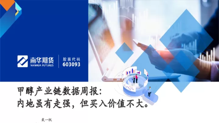 期货食用油与甲醇有什么关系(期货中的甲醇是做什么用的)_期货直播_第1张_期货投资网 期货食用油与甲醇有什么关系(期货中的甲醇是做什么用的)_https://www.cqckcrrc.com_期货直播_第1张