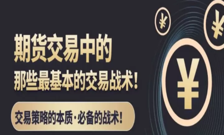 期货交易分哪四个阶段(期货交易分哪四个阶段交易)_股票理财_第1张_期货投资网 期货交易分哪四个阶段(期货交易分哪四个阶段交易)_https://www.cqckcrrc.com_股票理财_第1张