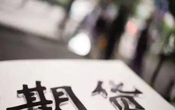 期货随机交易思想有哪些(期货是一种概率和随机)_期货开户_第1张_期货投资网 期货随机交易思想有哪些(期货是一种概率和随机)_https://www.cqckcrrc.com_期货开户_第1张