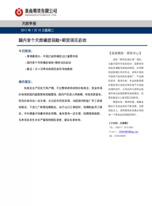 橡胶保险期货是什么行业(橡胶保险期货投保价格)_https://www.cqckcrrc.com_期货开户_第1张