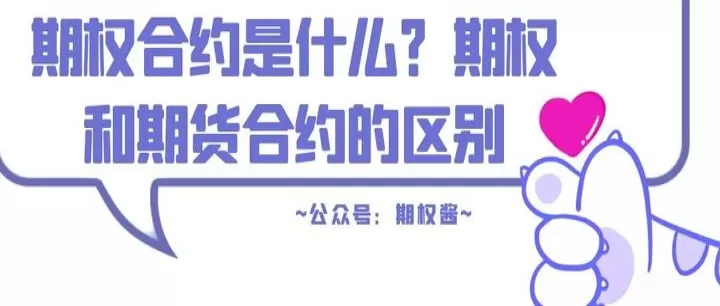 期权和期货是一回事吗(期权和期货有什么区别)_财经直播室_第1张_期货投资网 期权和期货是一回事吗(期权和期货有什么区别)_https://www.cqckcrrc.com_财经直播室_第1张