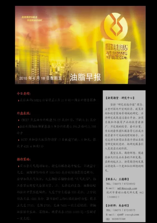 油脂期货盘初多数飘绿(油脂期货为什么大涨)_股票理财_第1张_期货投资网 油脂期货盘初多数飘绿(油脂期货为什么大涨)_https://www.cqckcrrc.com_股票理财_第1张