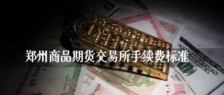 郑州商品民生期货(郑州民生期货直播间在哪)_道指直播_第1张_期货投资网 郑州商品民生期货(郑州民生期货直播间在哪)_https://www.cqckcrrc.com_道指直播_第1张
