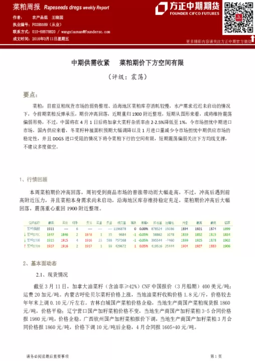 郑商所期货菜粕手续费(菜粕期货手续费是多少)_恒指期货_第1张_期货投资网 郑商所期货菜粕手续费(菜粕期货手续费是多少)_https://www.cqckcrrc.com_恒指期货_第1张