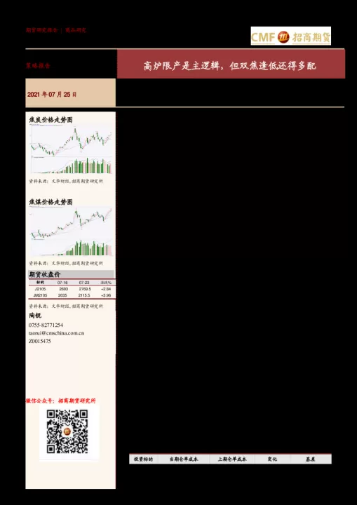 焦炭郑煤焦煤期货三者关系(焦炭焦煤与郑煤的关系)_https://www.cqckcrrc.com_股票理财_第1张
