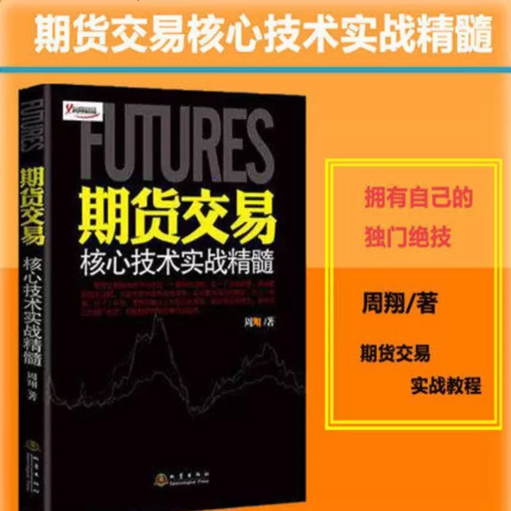期货交易技术篇(期货交易技术实战精髓)_内盘期货_第1张_期货投资网 期货交易技术篇(期货交易技术实战精髓)_https://www.cqckcrrc.com_内盘期货_第1张