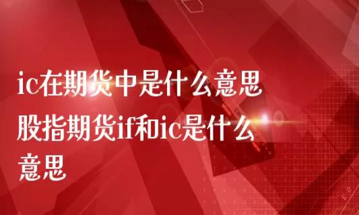 期货的账期是什么意思(期货vol定义)_https://www.cqckcrrc.com_期货品种_第1张