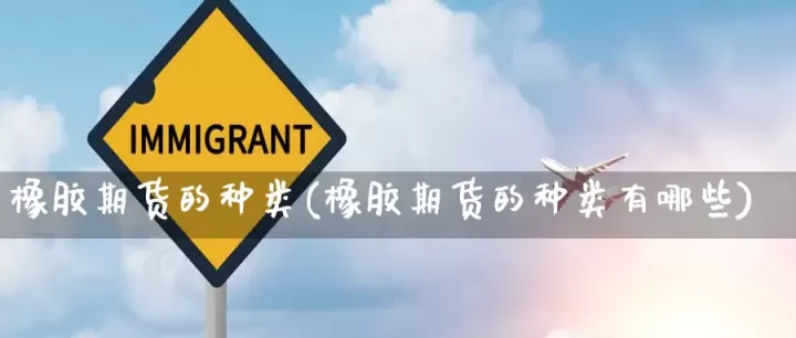 盘点期货种类和交易技巧(盘点期货种类和交易技巧有哪些)_https://www.cqckcrrc.com_期货理财_第1张