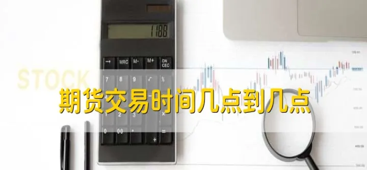 圣诞节晚上期货不开市吗(圣诞节期货交易时间)_道指直播_第1张_期货投资网 圣诞节晚上期货不开市吗(圣诞节期货交易时间)_https://www.cqckcrrc.com_道指直播_第1张