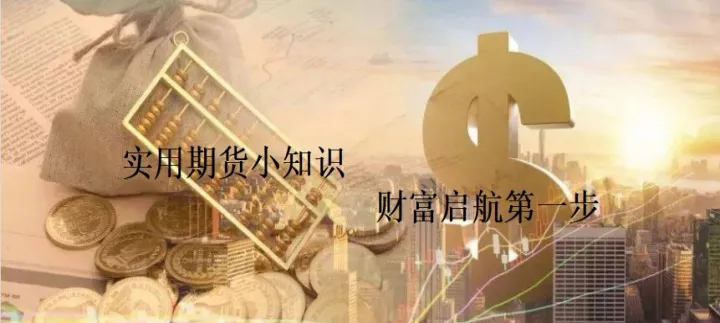 股指期货每手手续费(股指期货每手价格)_https://www.cqckcrrc.com_期货理财_第1张