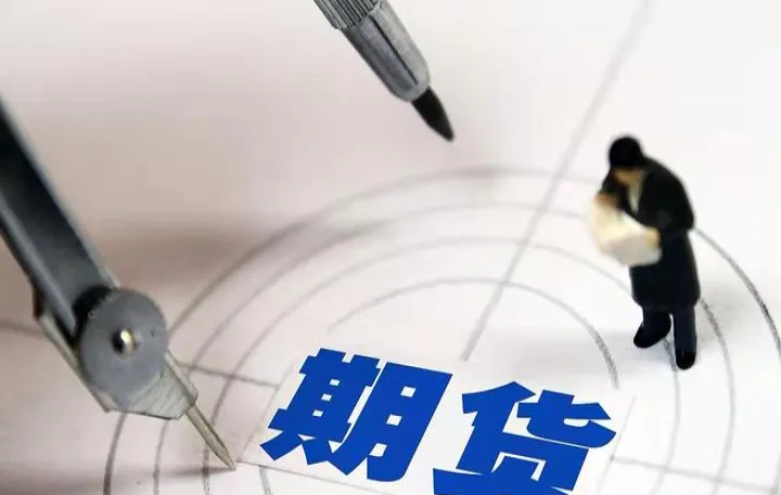 股票和期货哪个大一些(股票和期货有什么区别哪个好做)_道指直播_第1张_期货投资网 股票和期货哪个大一些(股票和期货有什么区别哪个好做)_https://www.cqckcrrc.com_道指直播_第1张