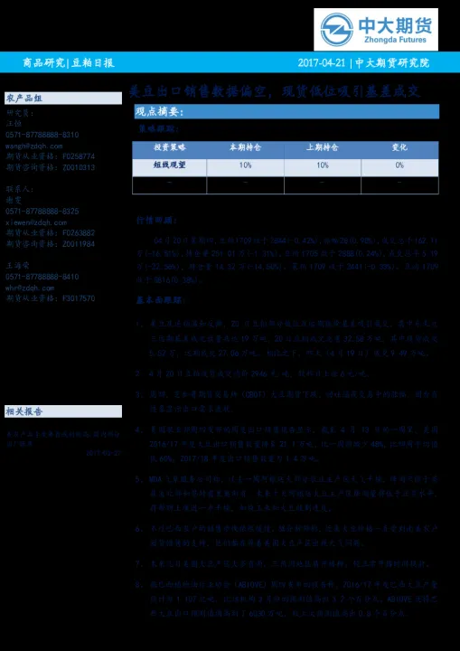 美豆期货杠杆率(美豆期货创新高)_期货知识_第1张_期货投资网 美豆期货杠杆率(美豆期货创新高)_https://www.cqckcrrc.com_期货知识_第1张
