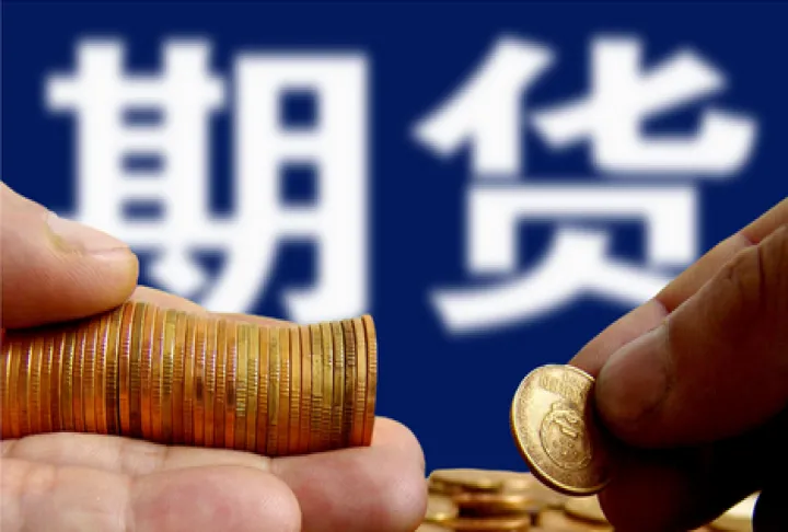 商品期货交易的金额是什么意思(商品期货成交金额)_https://www.cqckcrrc.com_期货知识_第1张