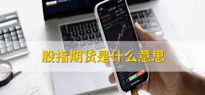 期货外汇交易的含义是什么(期货交易性质是什么意思)_财经直播室_第1张_期货投资网 期货外汇交易的含义是什么(期货交易性质是什么意思)_https://www.cqckcrrc.com_财经直播室_第1张