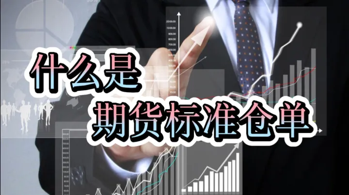 商品期货库存减少(期货库存减少是涨是跌)_期货理财_第1张_期货投资网 商品期货库存减少(期货库存减少是涨是跌)_https://www.cqckcrrc.com_期货理财_第1张