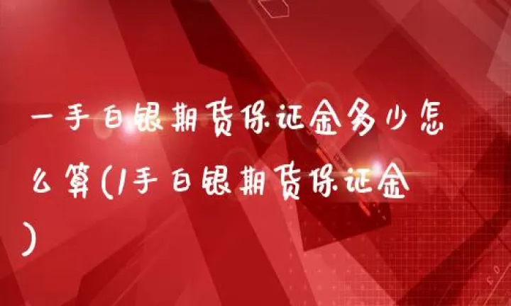 恒指期货每手合约大小(恒指期货个人最大持仓)_https://www.cqckcrrc.com_财经要闻_第1张