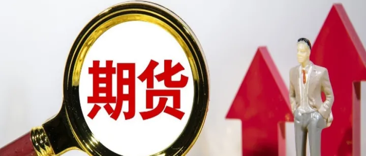 买入持有期货是什么意思(买入期货和卖出期货是什么意思)_https://www.cqckcrrc.com_财经直播室_第1张