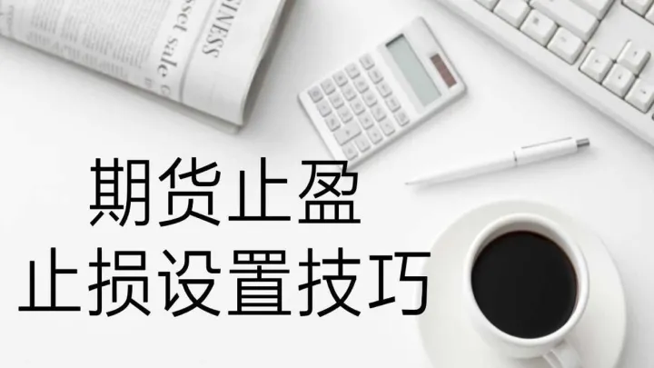 期货多头布局技巧(期货多头如何出货)_期货理财_第1张_期货投资网 期货多头布局技巧(期货多头如何出货)_https://www.cqckcrrc.com_期货理财_第1张