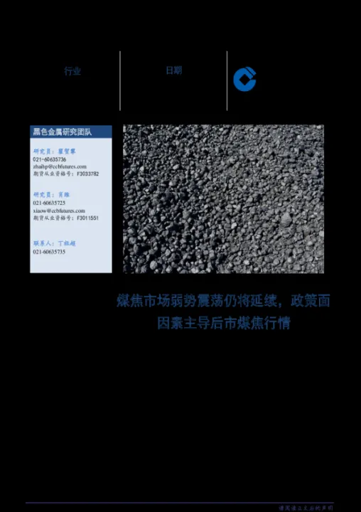 商品期货煤焦煤(煤焦煤期货实时行情查询)_https://www.cqckcrrc.com_恒指期货_第1张