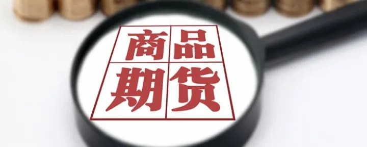 期货为什么只能轻仓做多(期货为什么不能满仓)_内盘期货_第1张_期货投资网 期货为什么只能轻仓做多(期货为什么不能满仓)_https://www.cqckcrrc.com_内盘期货_第1张