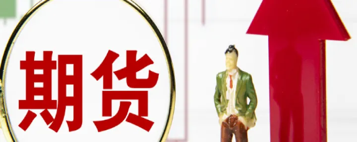 期货交易思路的一招鲜(期货交易策略和技巧)_期货直播_第1张_期货投资网 期货交易思路的一招鲜(期货交易策略和技巧)_https://www.cqckcrrc.com_期货直播_第1张
