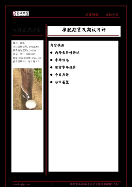 橡胶期货保质期(橡胶期货保证金多少一手)_财经要闻_第1张_期货投资网 橡胶期货保质期(橡胶期货保证金多少一手)_https://www.cqckcrrc.com_财经要闻_第1张