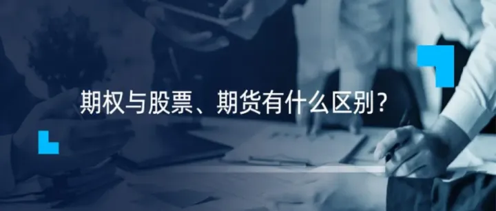 期权期货哪个先到期(期权和期货怎么对冲)_国际期货_第1张_期货投资网 期权期货哪个先到期(期权和期货怎么对冲)_https://www.cqckcrrc.com_国际期货_第1张