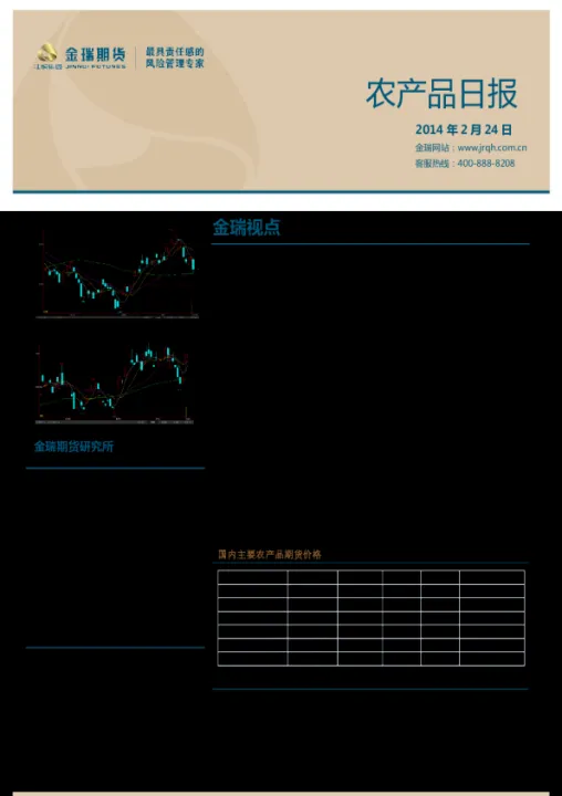 金瑞期货最新点评(金瑞期货最新点评消息)_https://www.cqckcrrc.com_期货知识_第1张