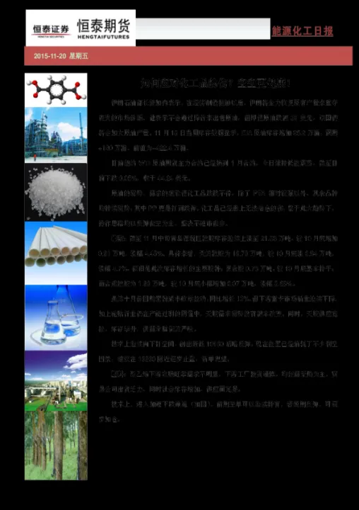 化工期货受什么品种影响(化工类期货哪个更容易上涨)_国际期货_第1张_期货投资网 化工期货受什么品种影响(化工类期货哪个更容易上涨)_https://www.cqckcrrc.com_国际期货_第1张