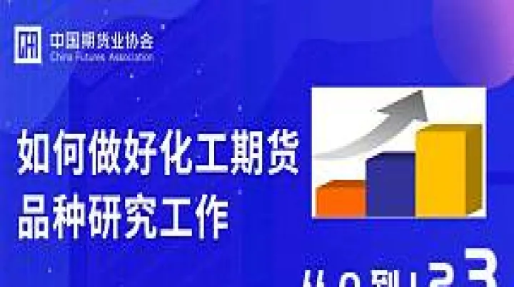 化工原料可以买卖期货吗(化工原料可以买卖期货吗现在)_期货直播_第1张_期货投资网 化工原料可以买卖期货吗(化工原料可以买卖期货吗现在)_https://www.cqckcrrc.com_期货直播_第1张