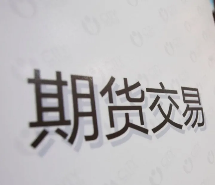 期货现在有怎么(期货要如何交易)_https://www.cqckcrrc.com_内盘期货_第1张