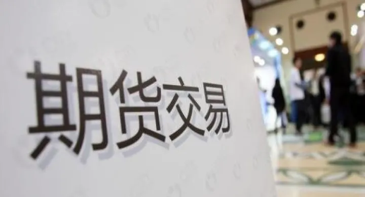 期货交易最小单位是多少(期货最小变动价位是什么意思)_期货理财_第1张_期货投资网 期货交易最小单位是多少(期货最小变动价位是什么意思)_https://www.cqckcrrc.com_期货理财_第1张
