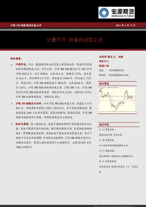 沪深300股指期货每天收盘(沪深300股指期货收盘均线)_期货行情_第1张_期货投资网 沪深300股指期货每天收盘(沪深300股指期货收盘均线)_https://www.cqckcrrc.com_期货行情_第1张