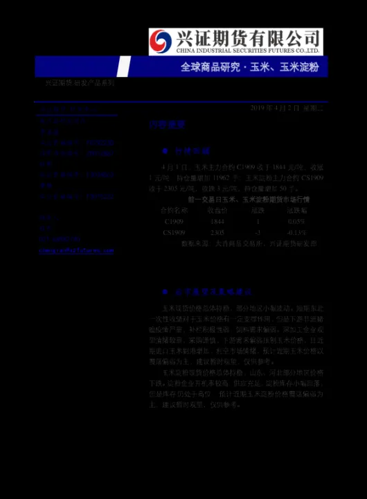 期货玉米淀粉的缺点(玉米淀粉期货手续费)_https://www.cqckcrrc.com_道指直播_第1张