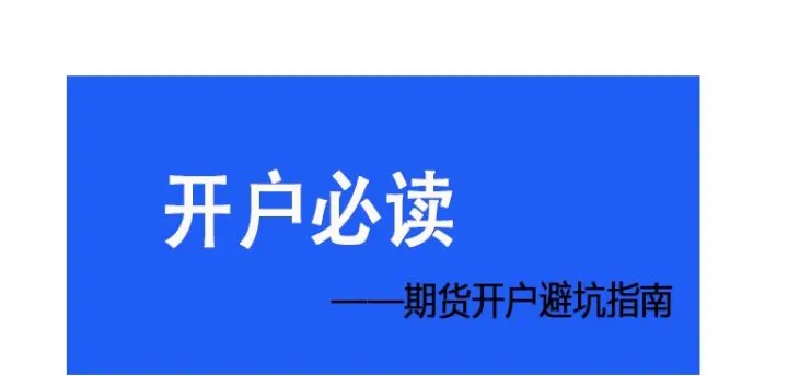 不想期货手续费太高怎么解决(期货手续费返还有什么要求吗)_理财百科_第1张_期货投资网 不想期货手续费太高怎么解决(期货手续费返还有什么要求吗)_https://www.cqckcrrc.com_理财百科_第1张