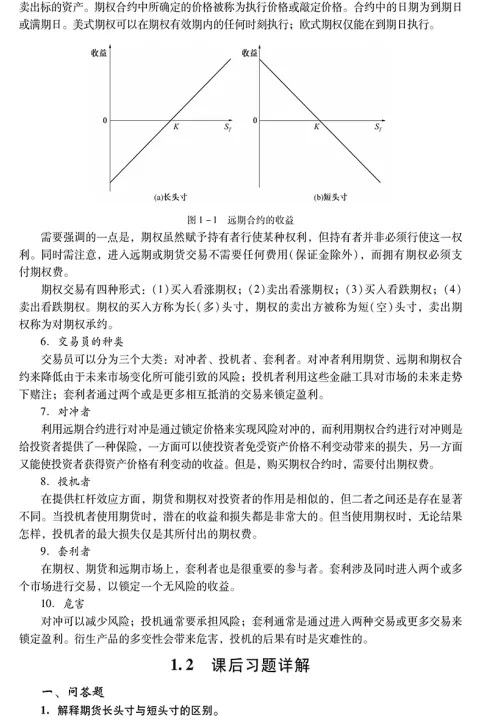 约翰赫尔期货期权(约翰赫尔期货期权及其他衍生品第十版)_财经直播室_第1张_期货投资网 约翰赫尔期货期权(约翰赫尔期货期权及其他衍生品第十版)_https://www.cqckcrrc.com_财经直播室_第1张