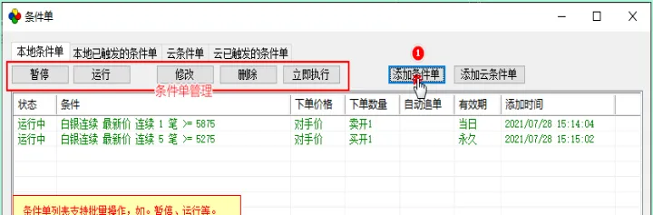 期货条件下单怎么设置(期货条件单下单时间)_期货知识_第1张_期货投资网 期货条件下单怎么设置(期货条件单下单时间)_https://www.cqckcrrc.com_期货知识_第1张