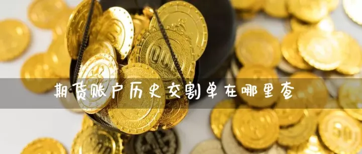 期货辅导资料(期货辅导资料哪里找)_恒指期货_第1张_期货投资网 期货辅导资料(期货辅导资料哪里找)_https://www.cqckcrrc.com_恒指期货_第1张