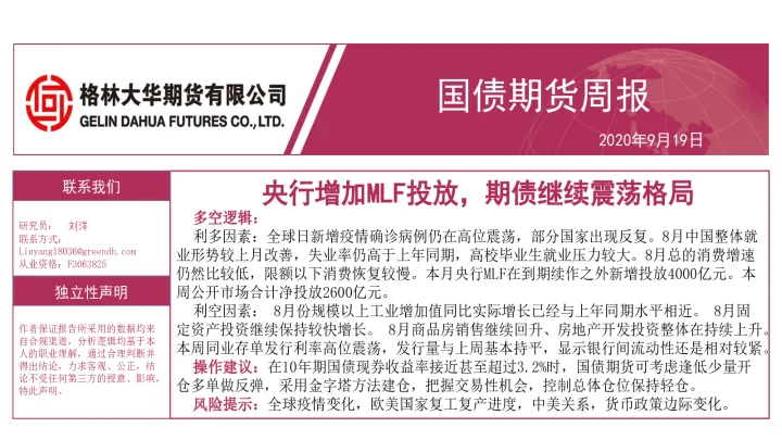 国债是怎样与期货结合（国债是怎样与期货结合发行的）_https://www.cqckcrrc.com_财经要闻_第1张