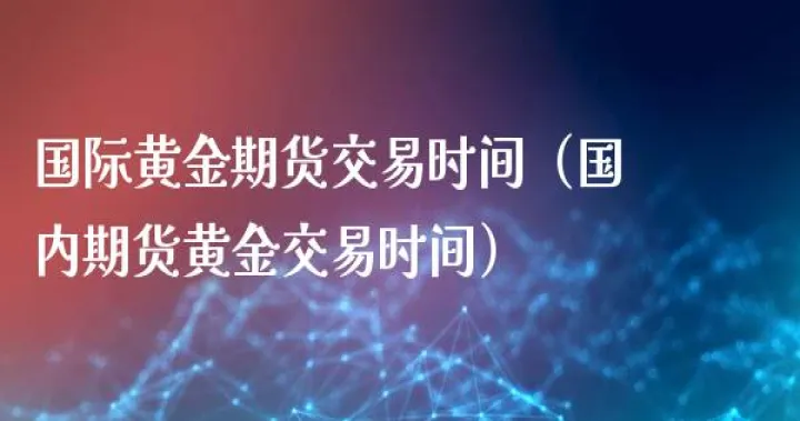 铬铁期货交易（铬铁期货交易时间）_https://www.cqckcrrc.com_理财百科_第1张