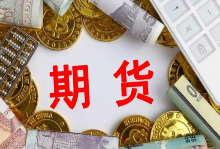 世界上谁做期货收益率最高(期货年收益多少合理)_理财品种_第1张_期货投资网 世界上谁做期货收益率最高(期货年收益多少合理)_https://www.cqckcrrc.com_理财品种_第1张