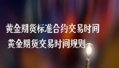 期货开具时间(期货开具时间怎么算)_https://www.cqckcrrc.com_恒指期货_第1张