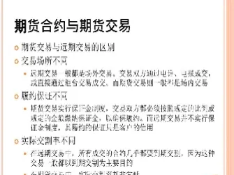 远期合约与期货合约的关系(远期合约与期货合约的关系是)_https://www.cqckcrrc.com_国际期货_第1张