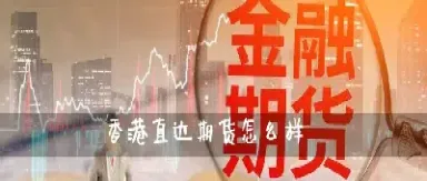 国泰期货怎么样(国泰期货怎么样可靠吗)_https://www.cqckcrrc.com_期货开户_第1张