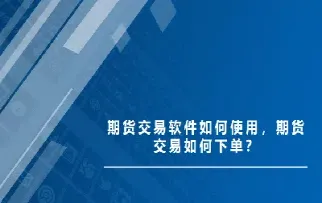 期货哪个键是卖出(期货哪个键是卖出和卖出)_期货品种_第1张_期货投资网 期货哪个键是卖出(期货哪个键是卖出和卖出)_https://www.cqckcrrc.com_期货品种_第1张
