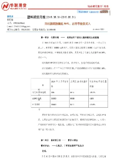 塑料期货里面什么意思(塑料期货里叫什么品种)_https://www.cqckcrrc.com_期货行情_第1张